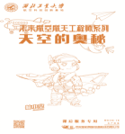 航模課程及內(nèi)容2574.png